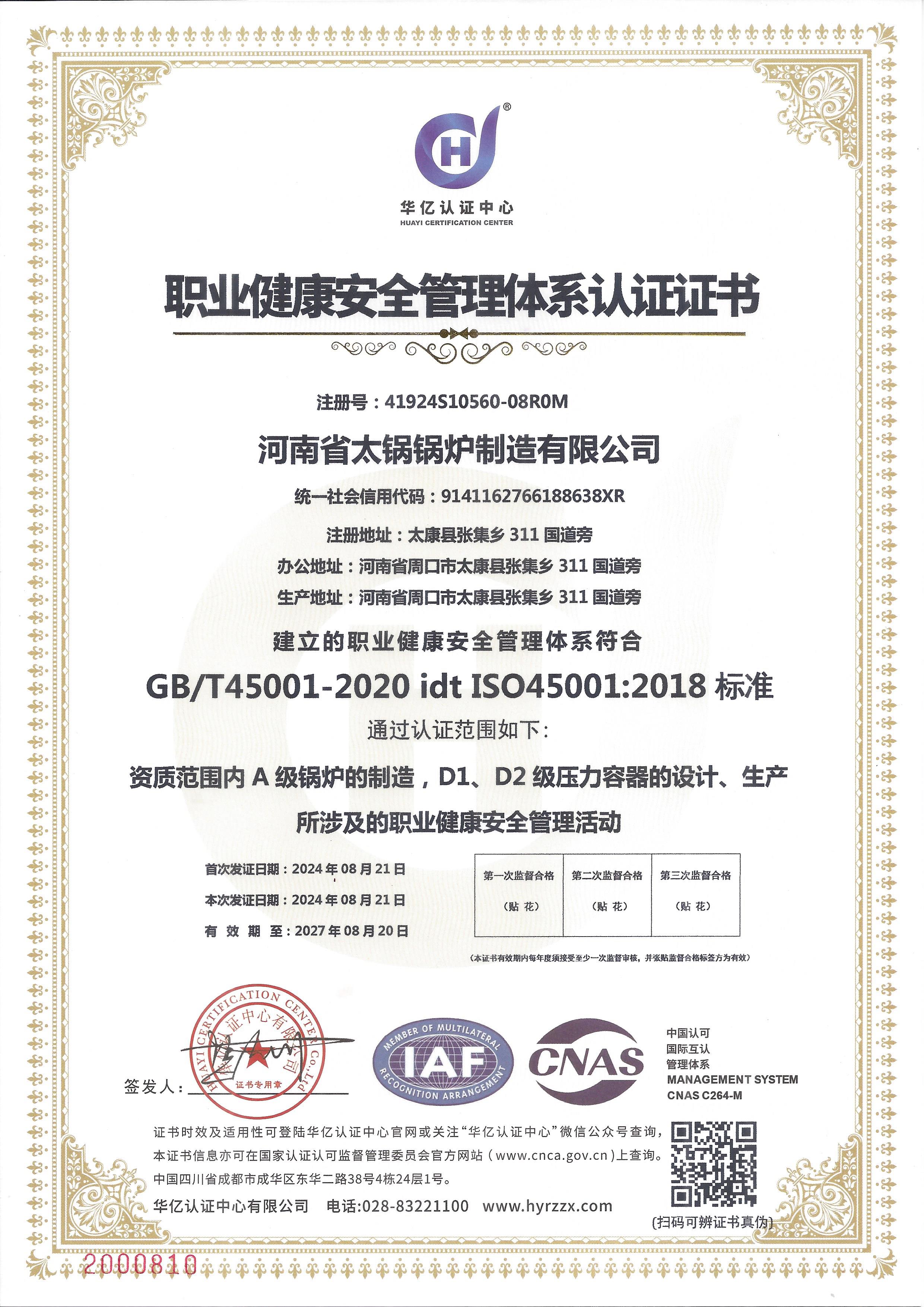 职业健康安全管理证书.jpg