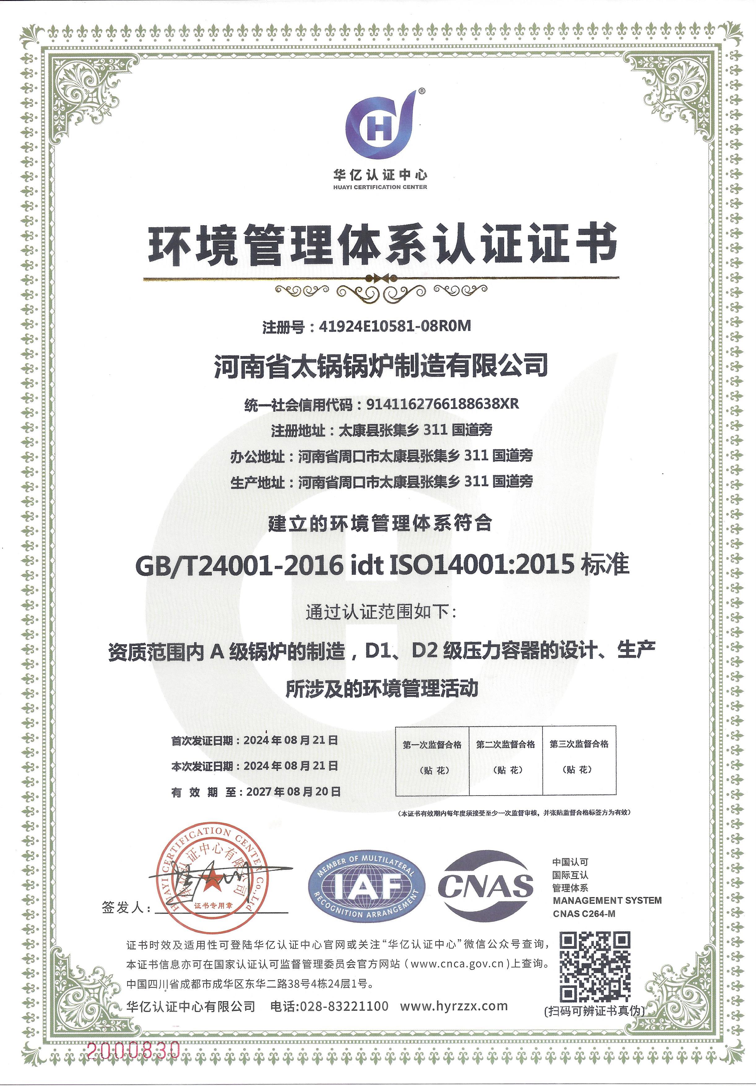 环境管理体系证书.jpg